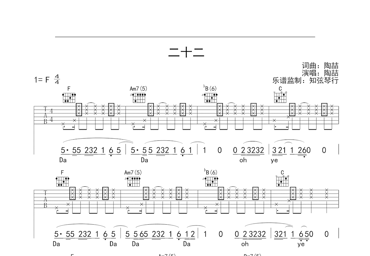 二十二吉他谱预览图