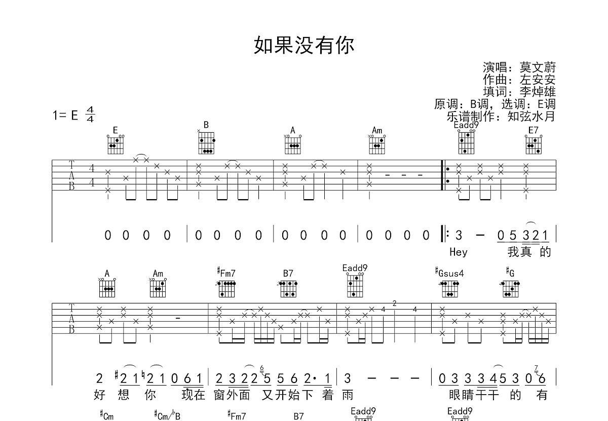 如果没有你吉他谱预览图