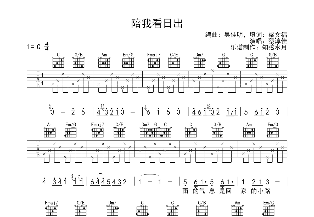 陪我看日出吉他谱预览图