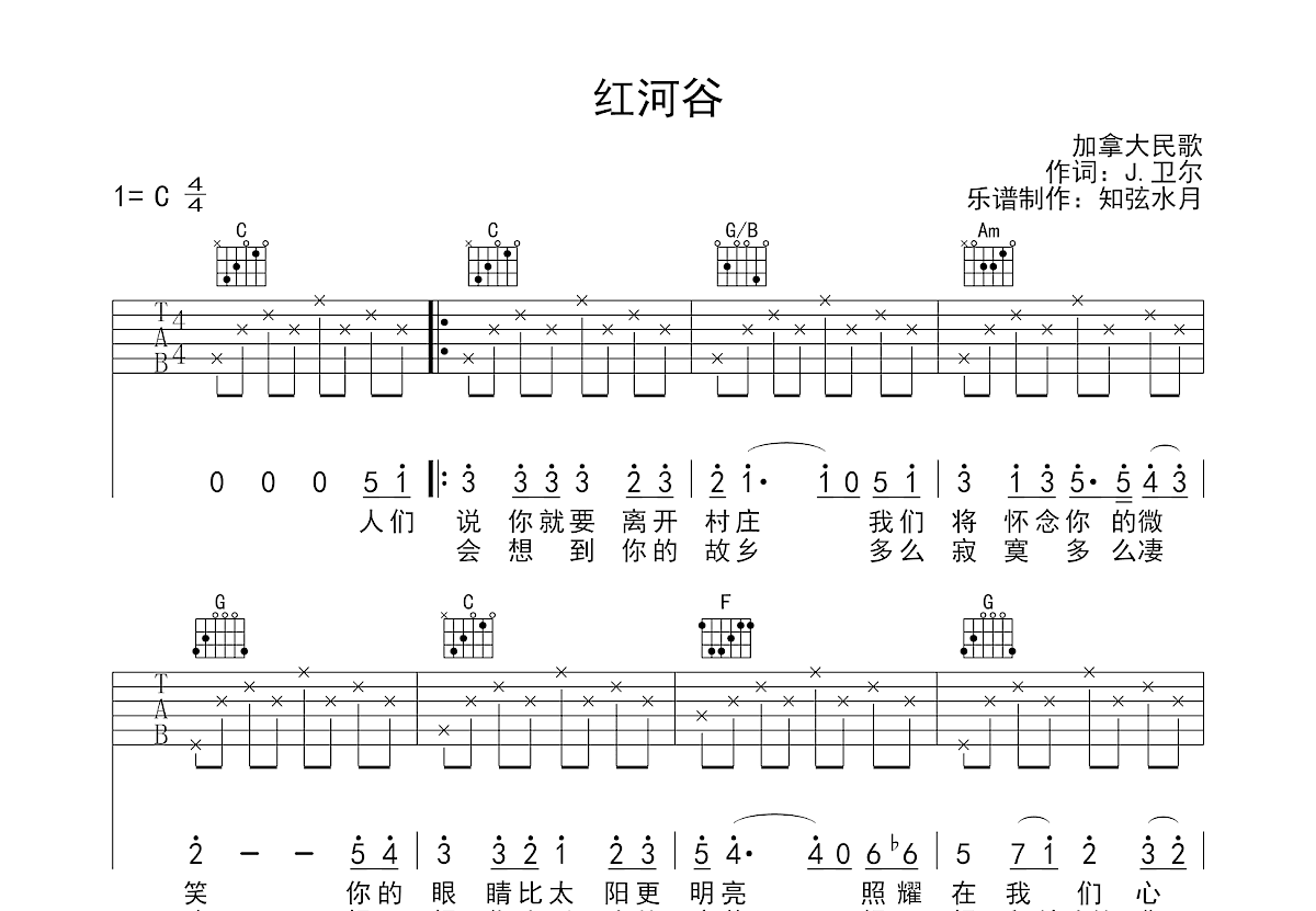 红河谷吉他谱预览图