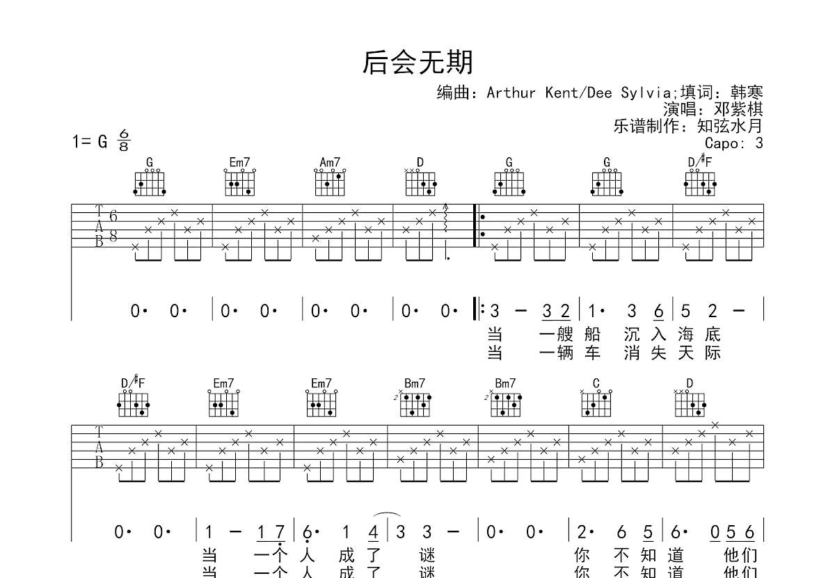 后会无期吉他谱预览图