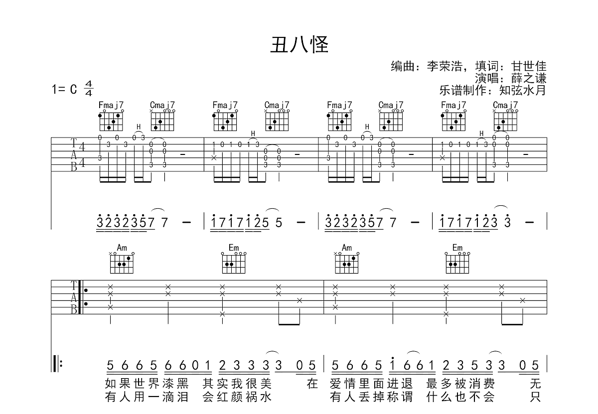 丑八怪吉他谱预览图