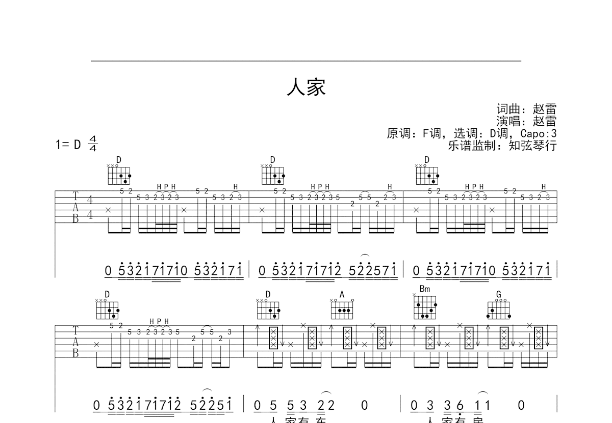 人家吉他谱预览图