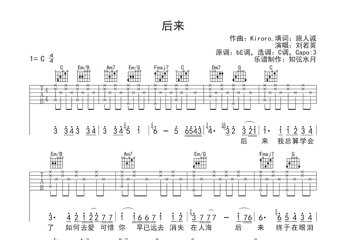 后来吉他谱预览图