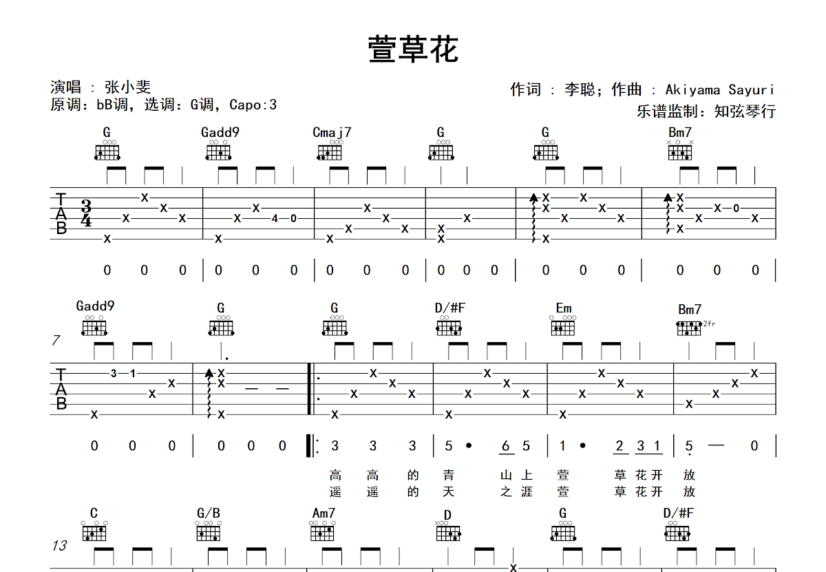 萱草花吉他谱预览图