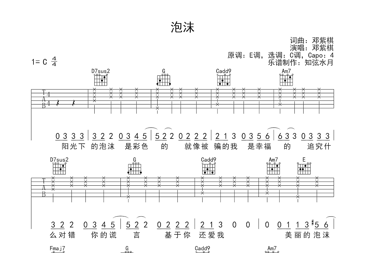 泡沫吉他谱预览图