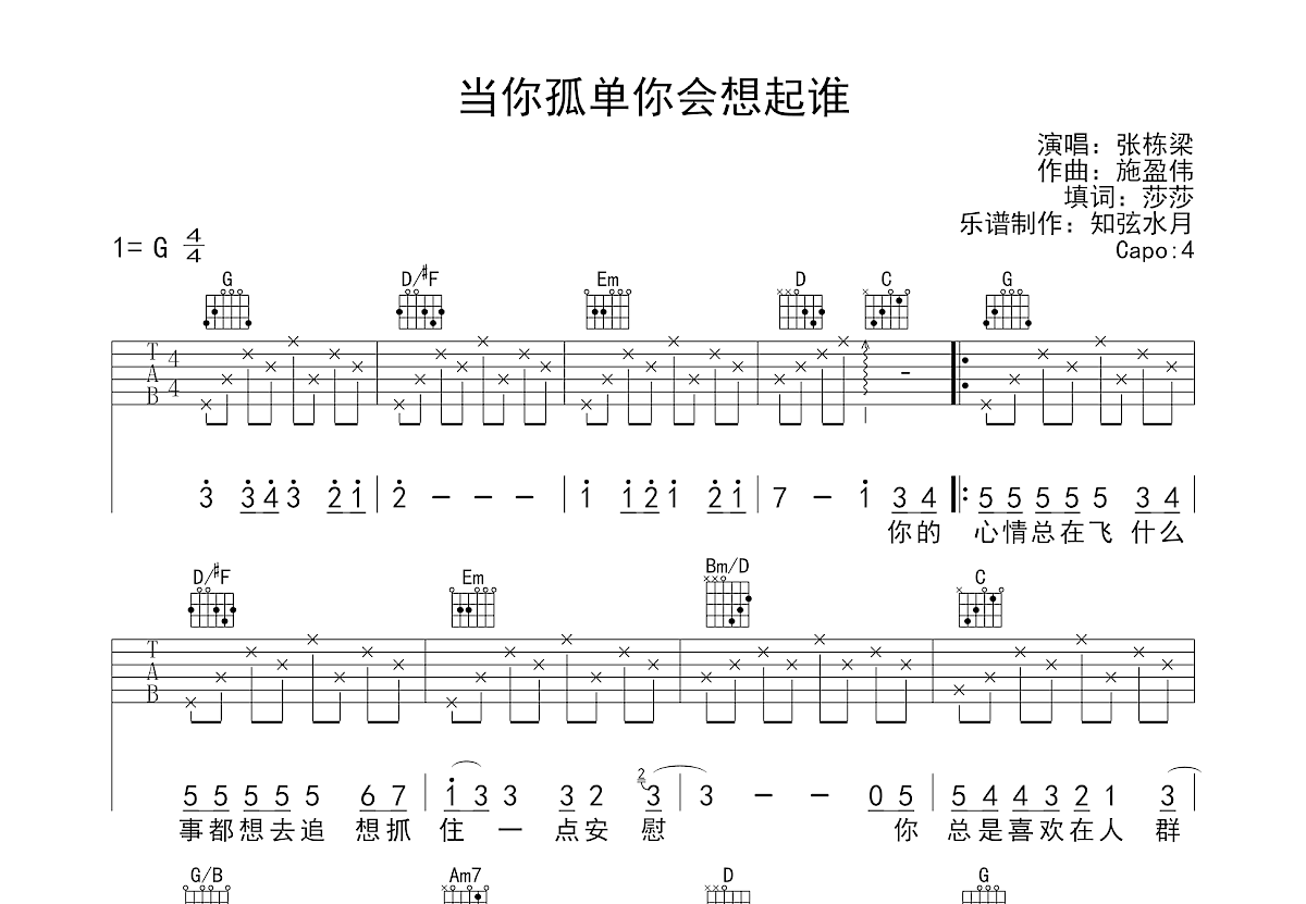 当你孤单你会想起谁吉他谱预览图