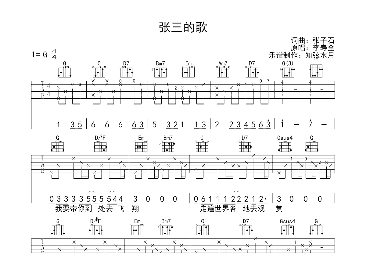 张三的歌吉他谱预览图