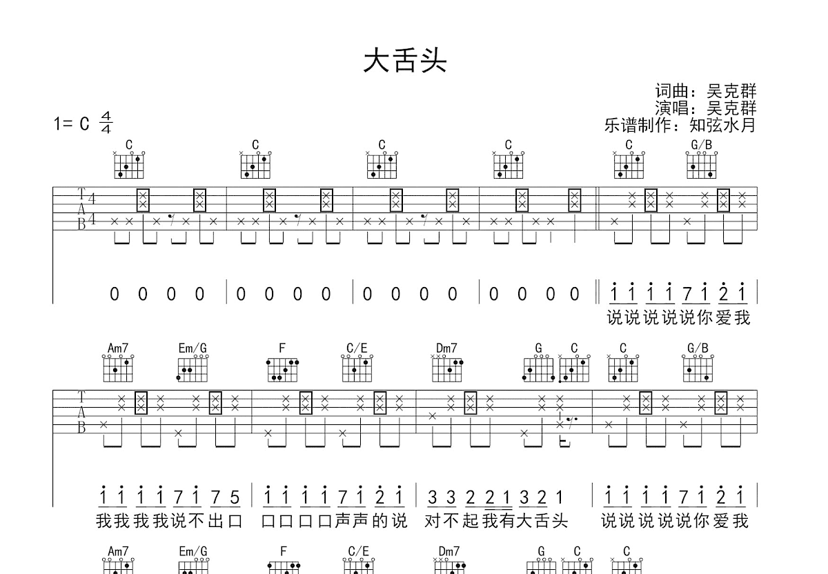 大舌头吉他谱预览图