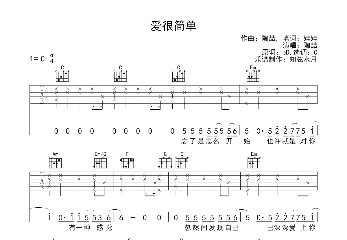 爱很简单吉他谱预览图