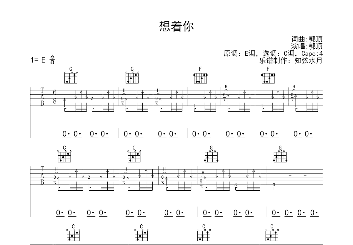 想着你吉他谱预览图