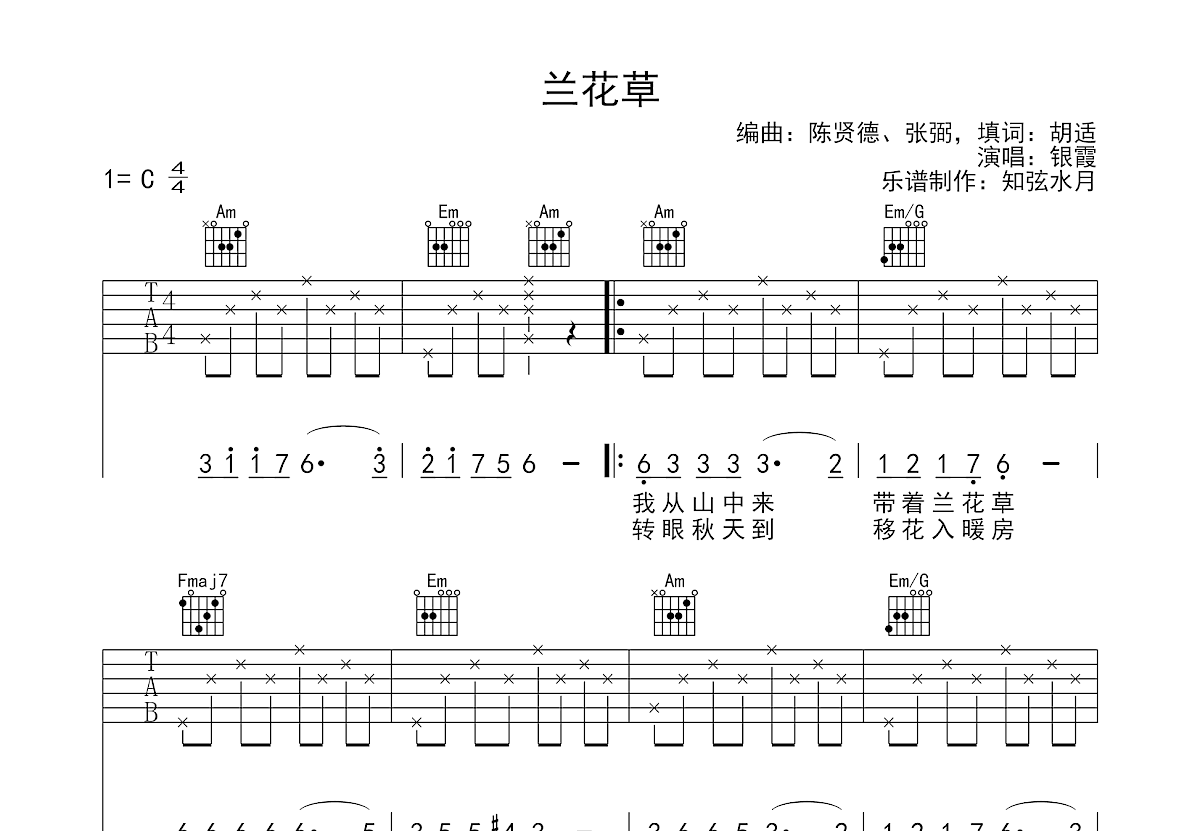 兰花草吉他谱预览图