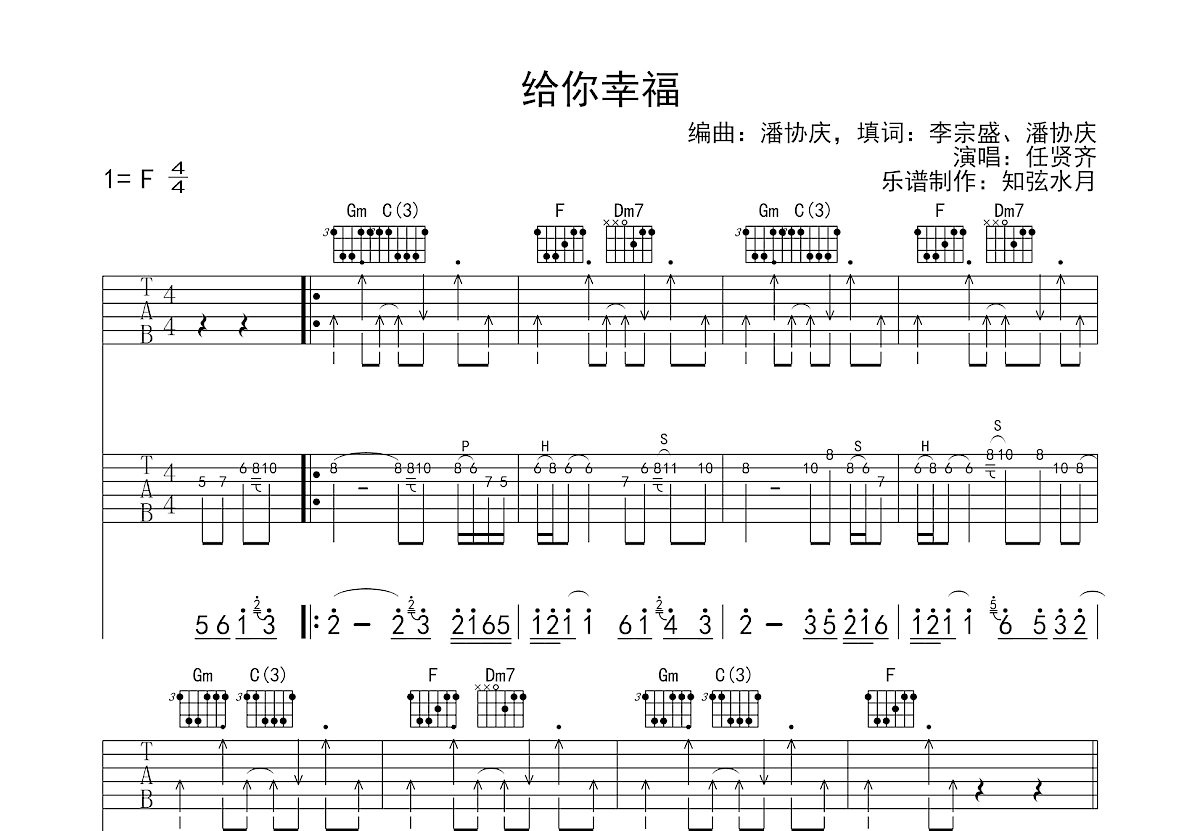 给你幸福吉他谱预览图