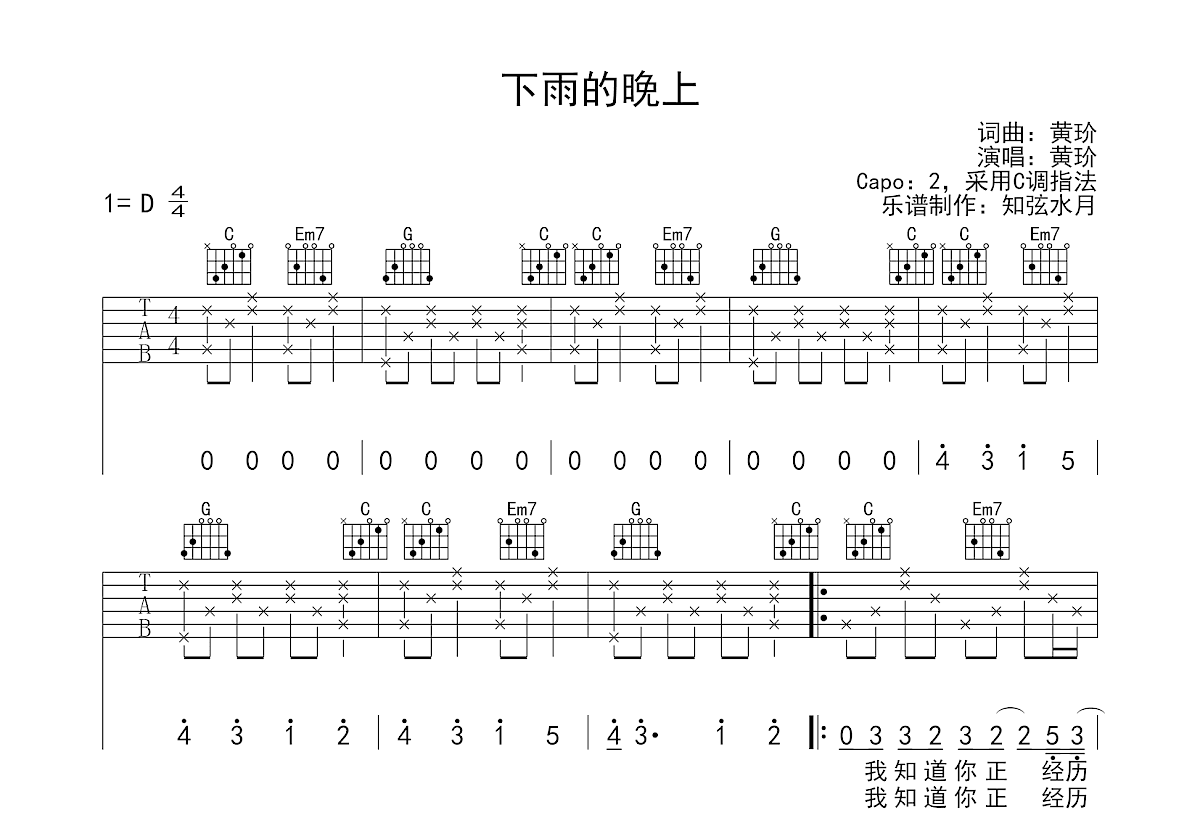 下雨的晚上吉他谱预览图