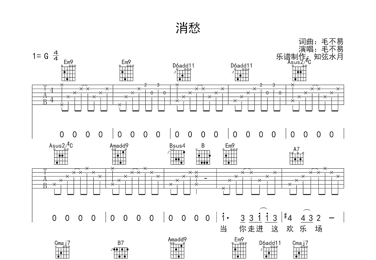 消愁吉他谱预览图