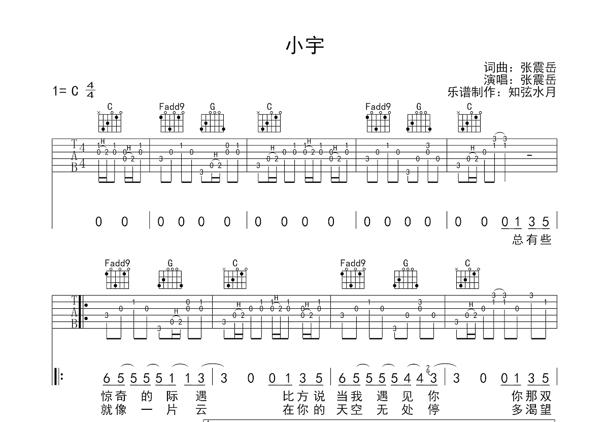 小宇吉他谱预览图