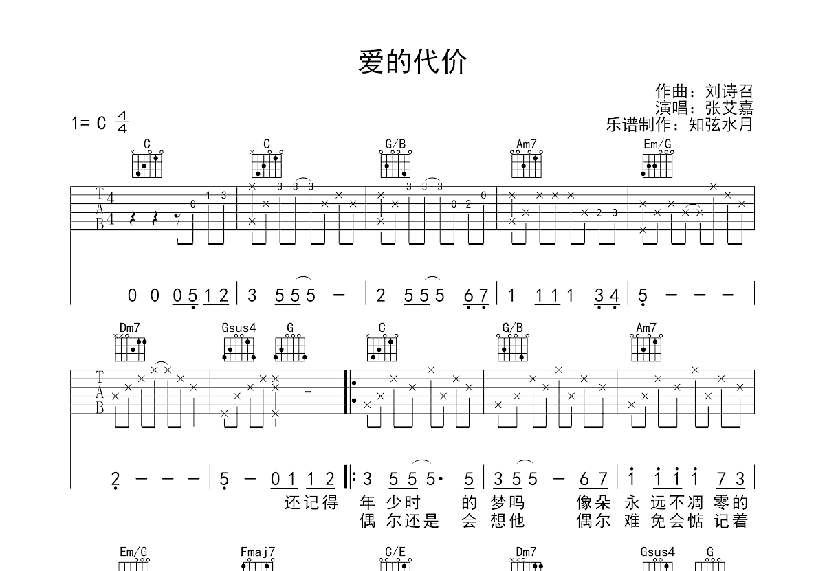 爱的代价吉他谱预览图