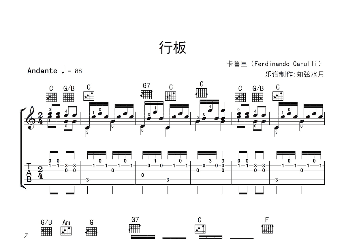 行板吉他谱预览图