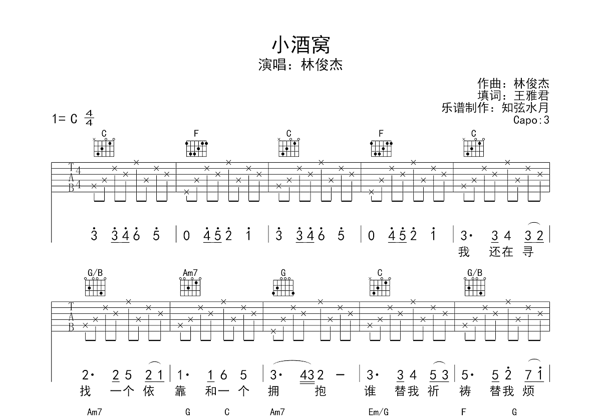 小酒窝吉他谱预览图