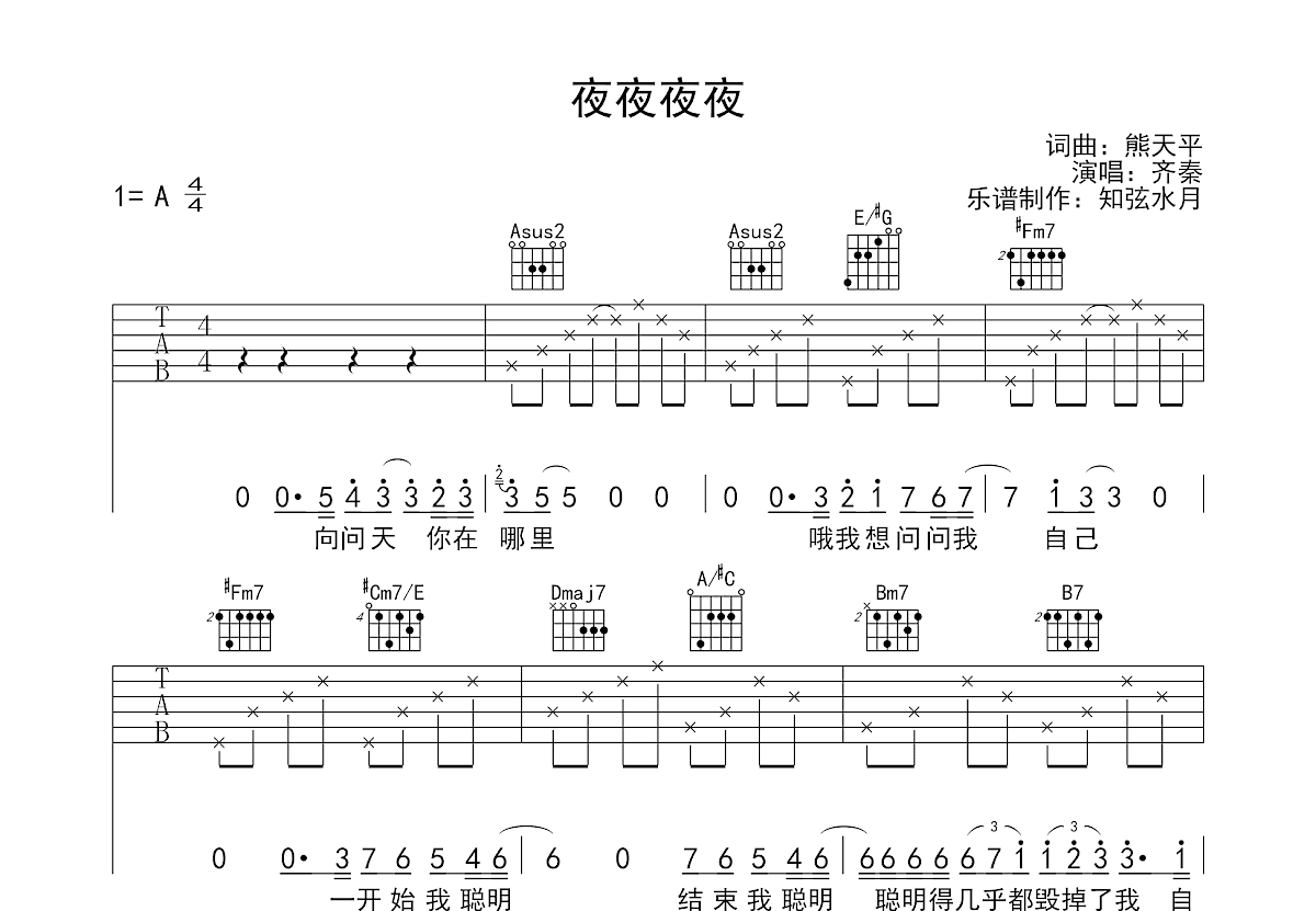 夜夜夜夜吉他谱预览图