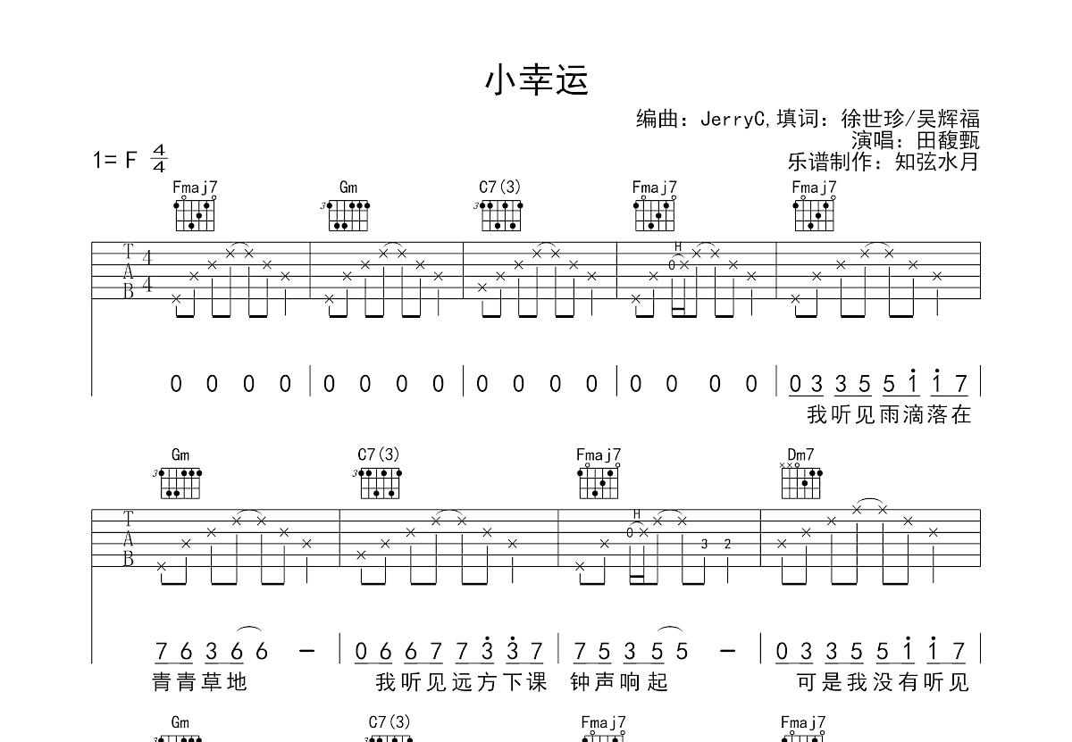 小幸运吉他谱预览图