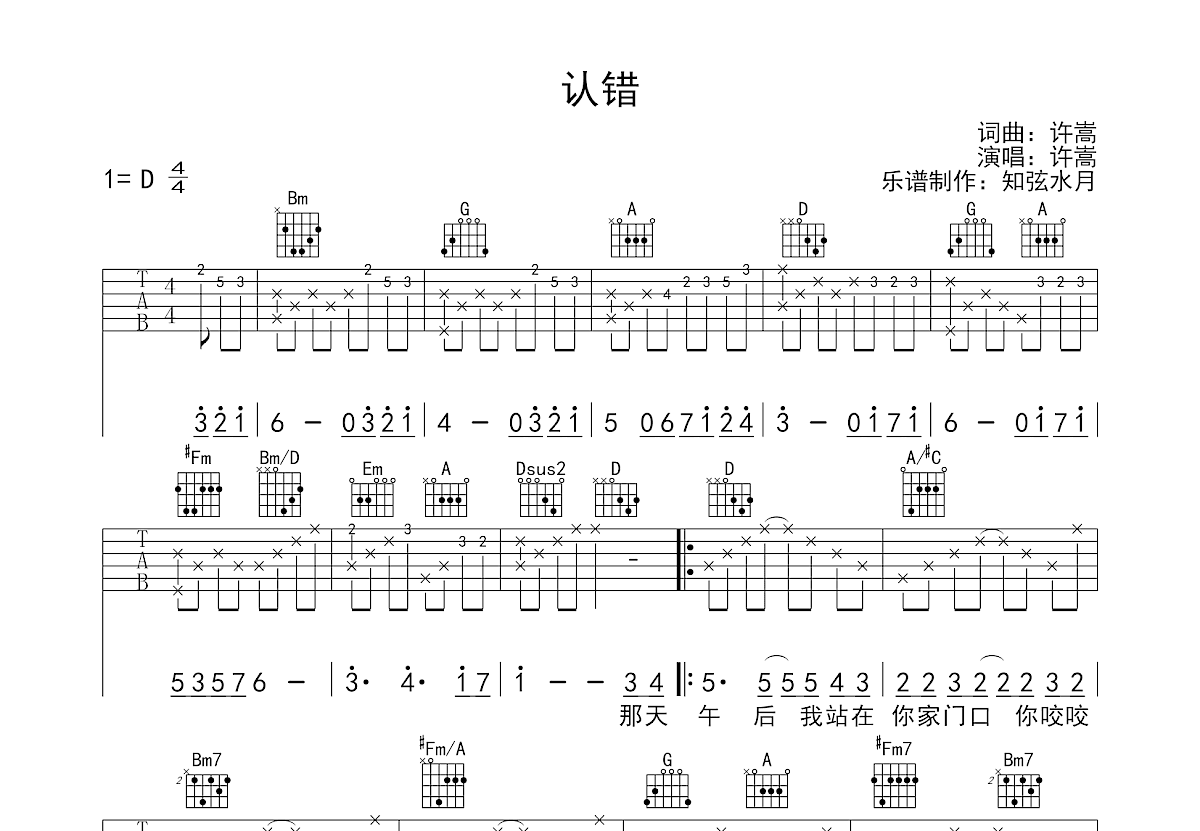 认错吉他谱预览图