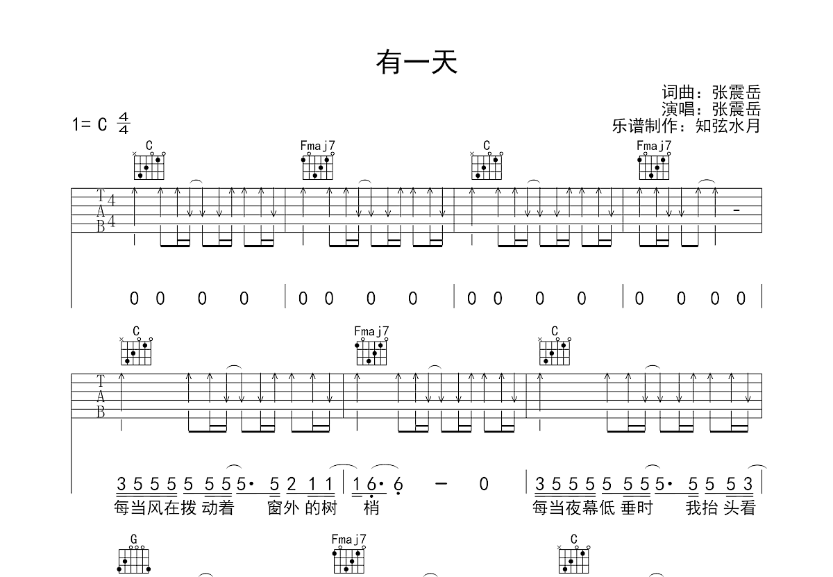 有一天吉他谱预览图