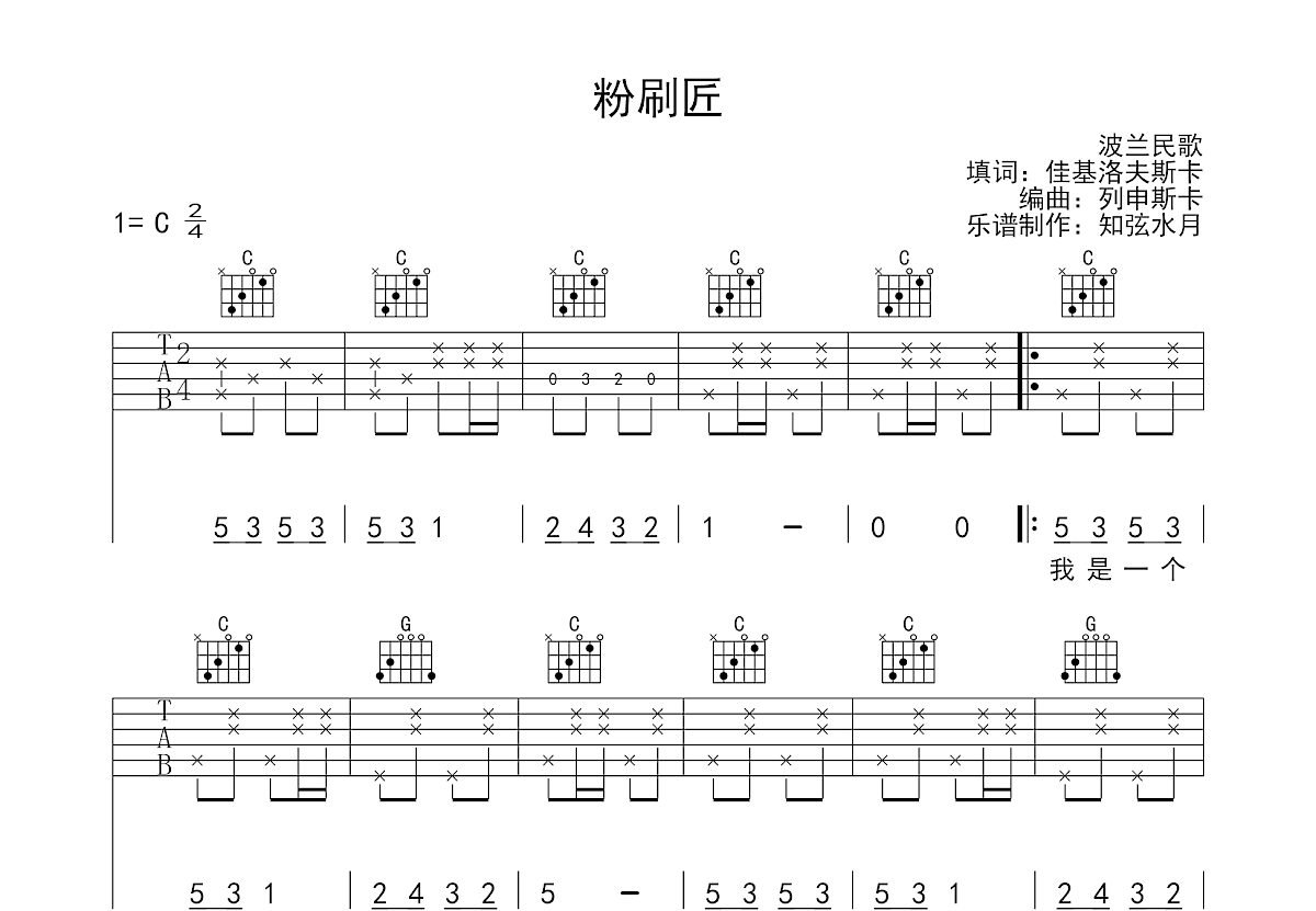 粉刷匠吉他谱预览图