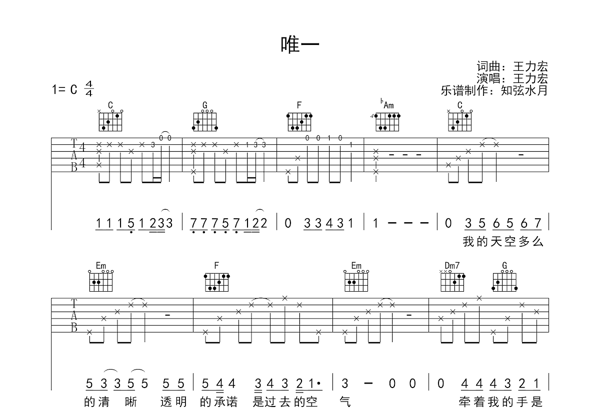 唯一吉他谱预览图