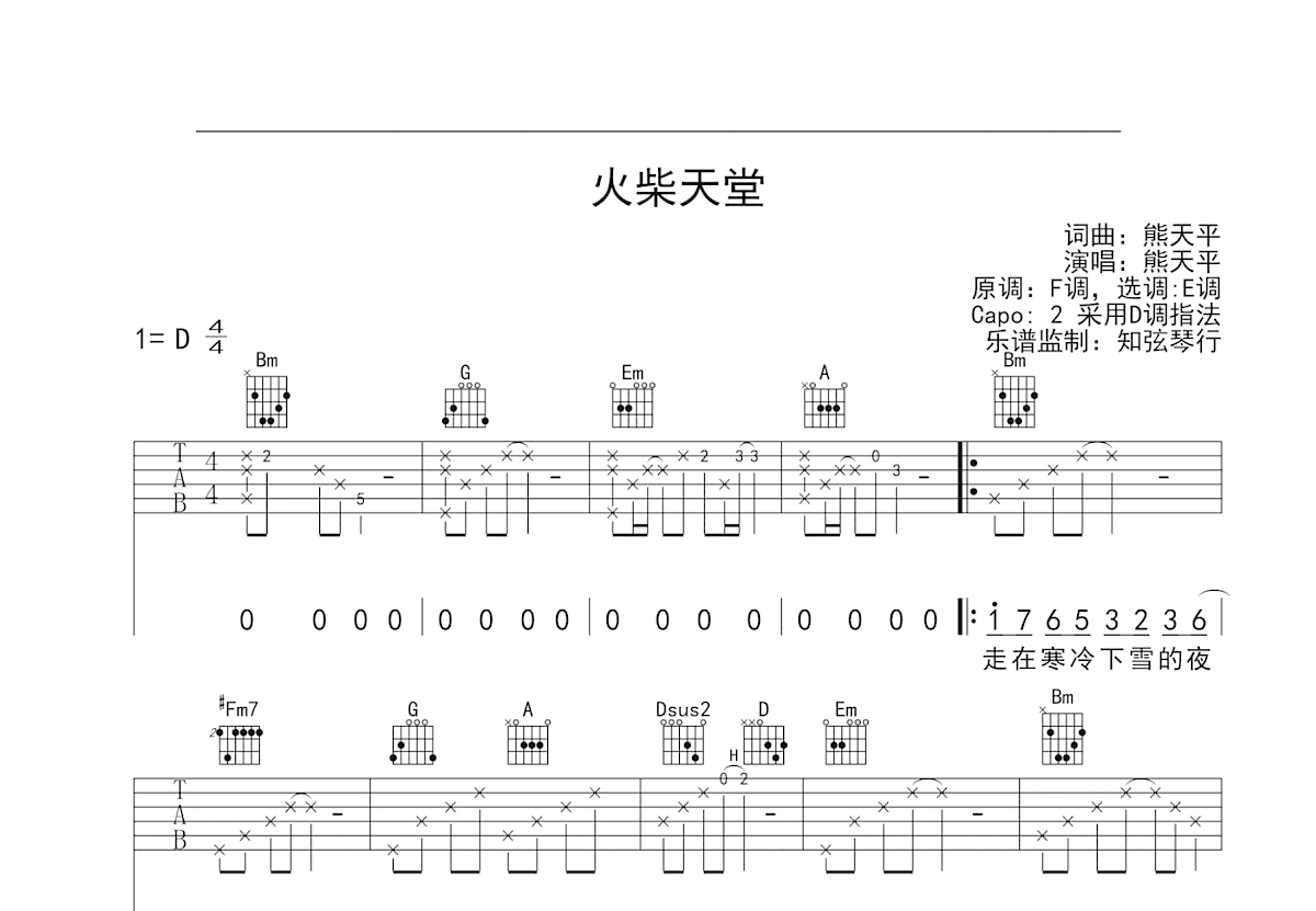 火柴天堂吉他谱预览图