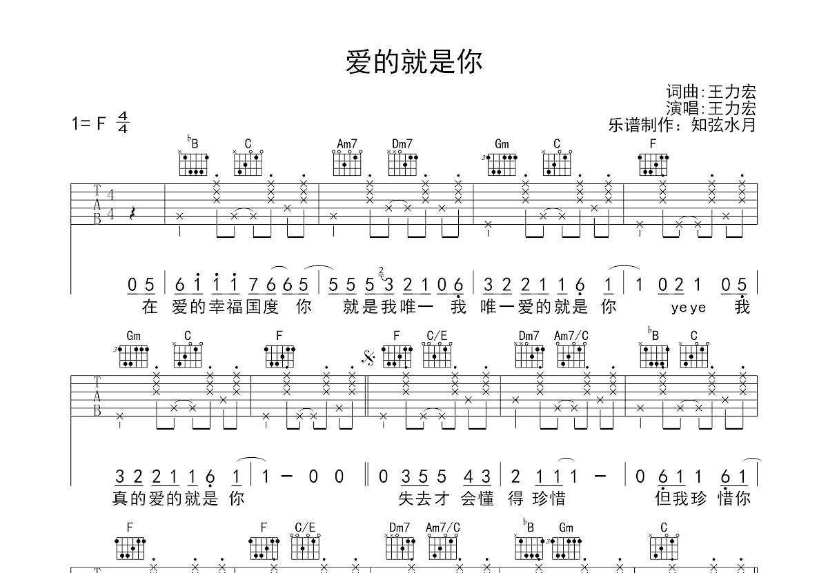 爱的就是你吉他谱预览图