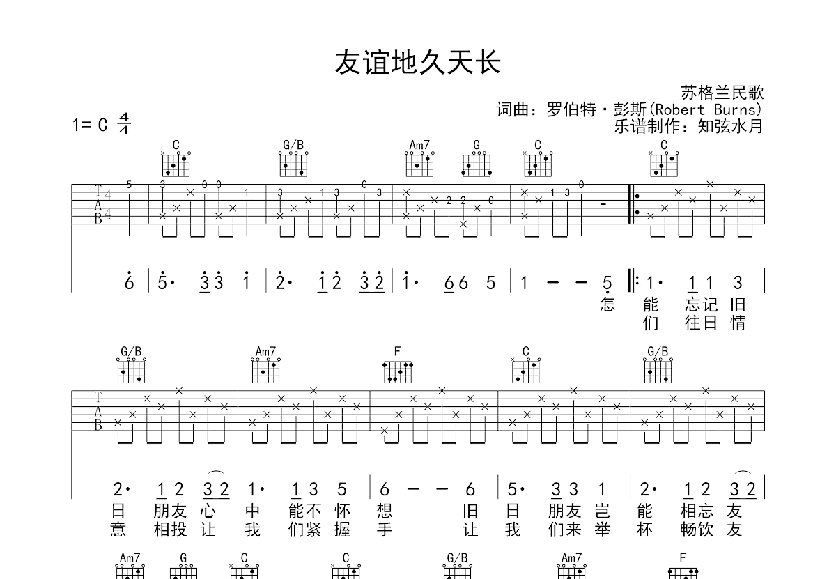 友谊地久天长吉他谱预览图