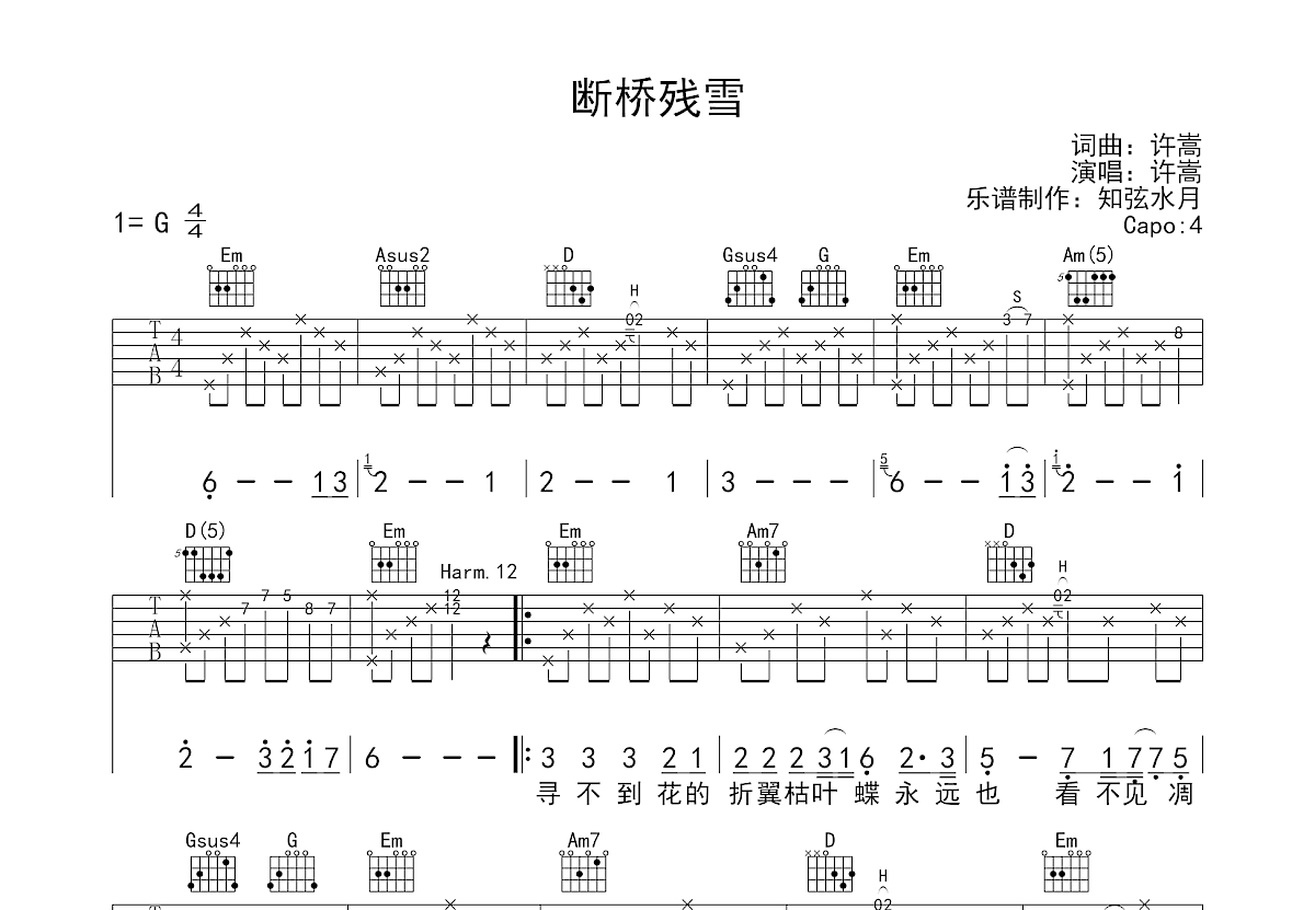 断桥残雪吉他谱预览图