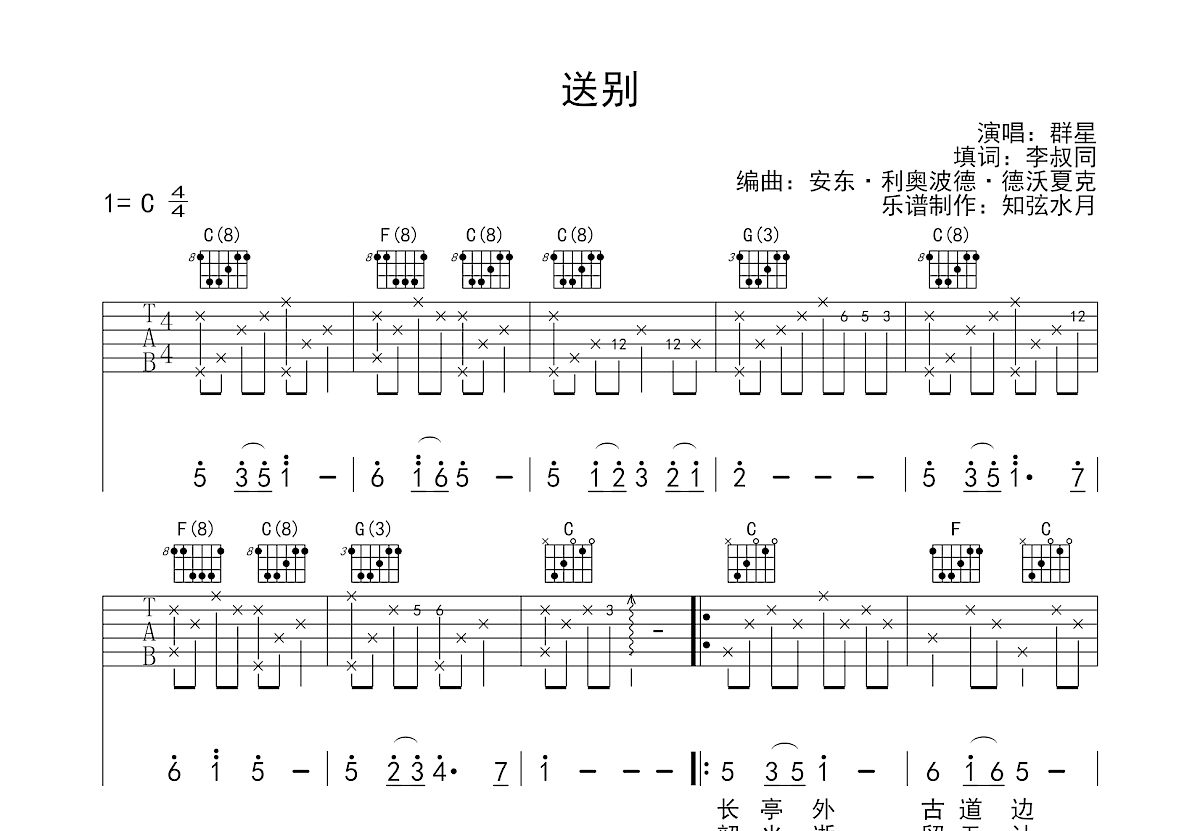 送别吉他谱预览图