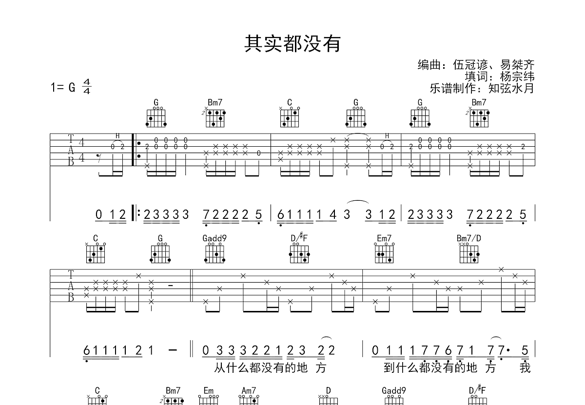 其实都没有吉他谱预览图