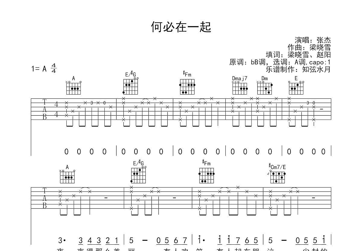 何必在一起吉他谱预览图