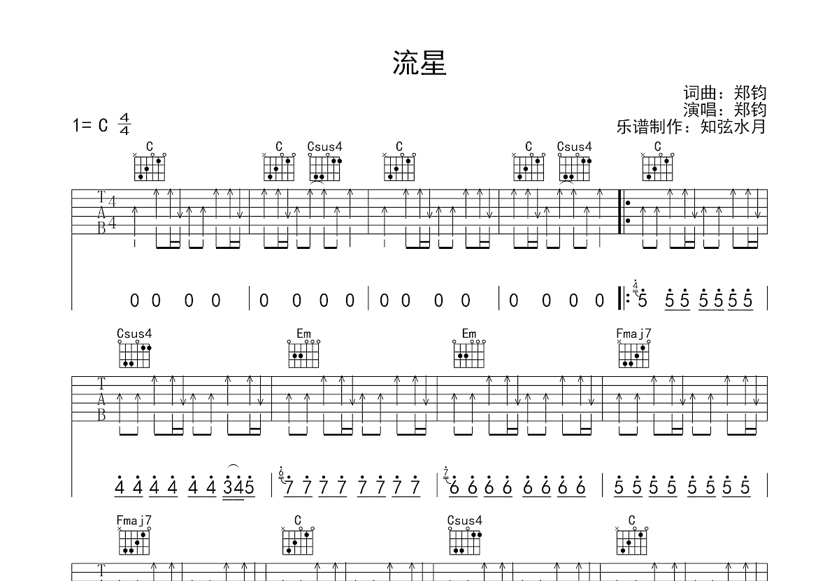 流星吉他谱预览图