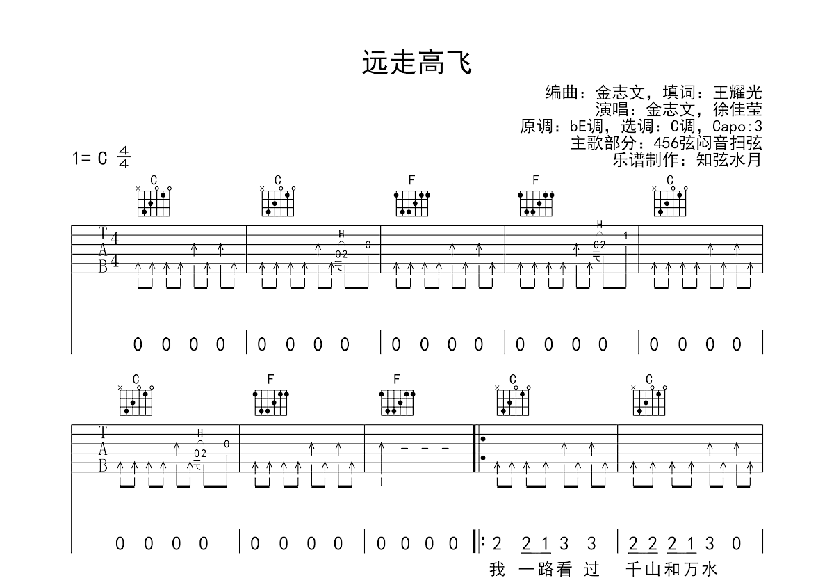 远走高飞吉他谱预览图