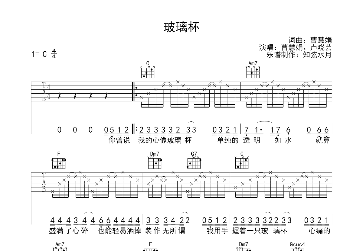 玻璃杯吉他谱预览图