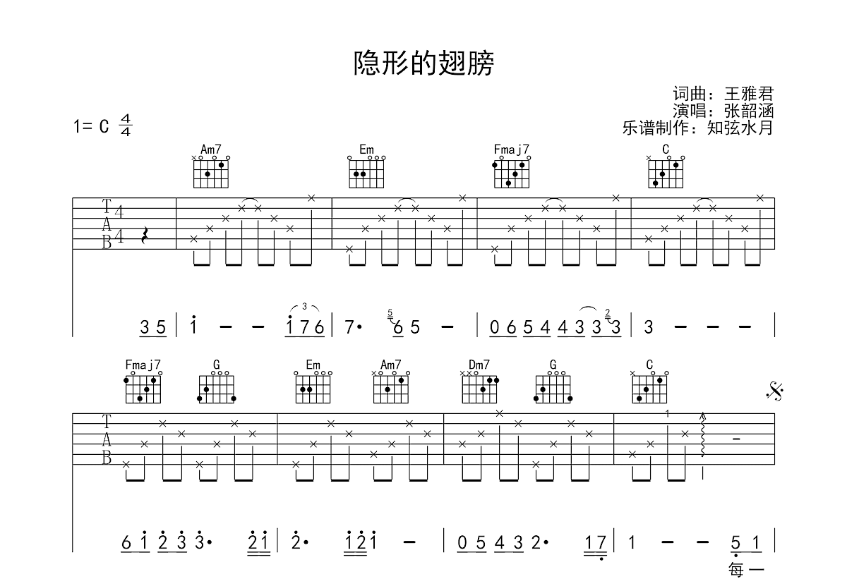 隐形的翅膀吉他谱预览图