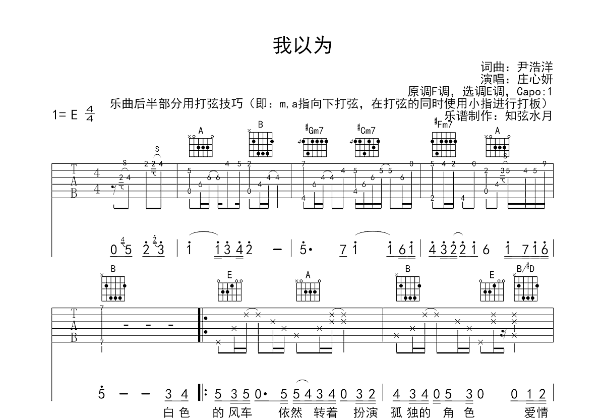 我以为吉他谱预览图