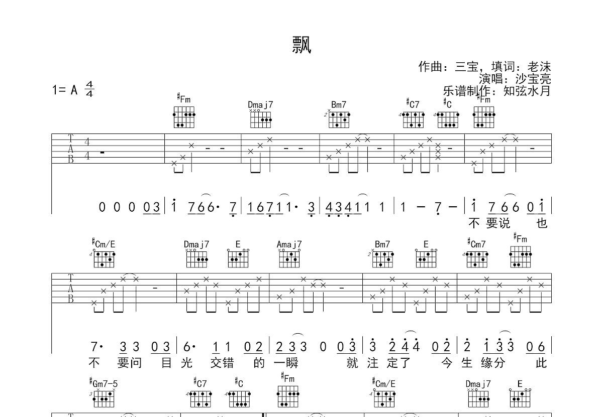 飘吉他谱预览图