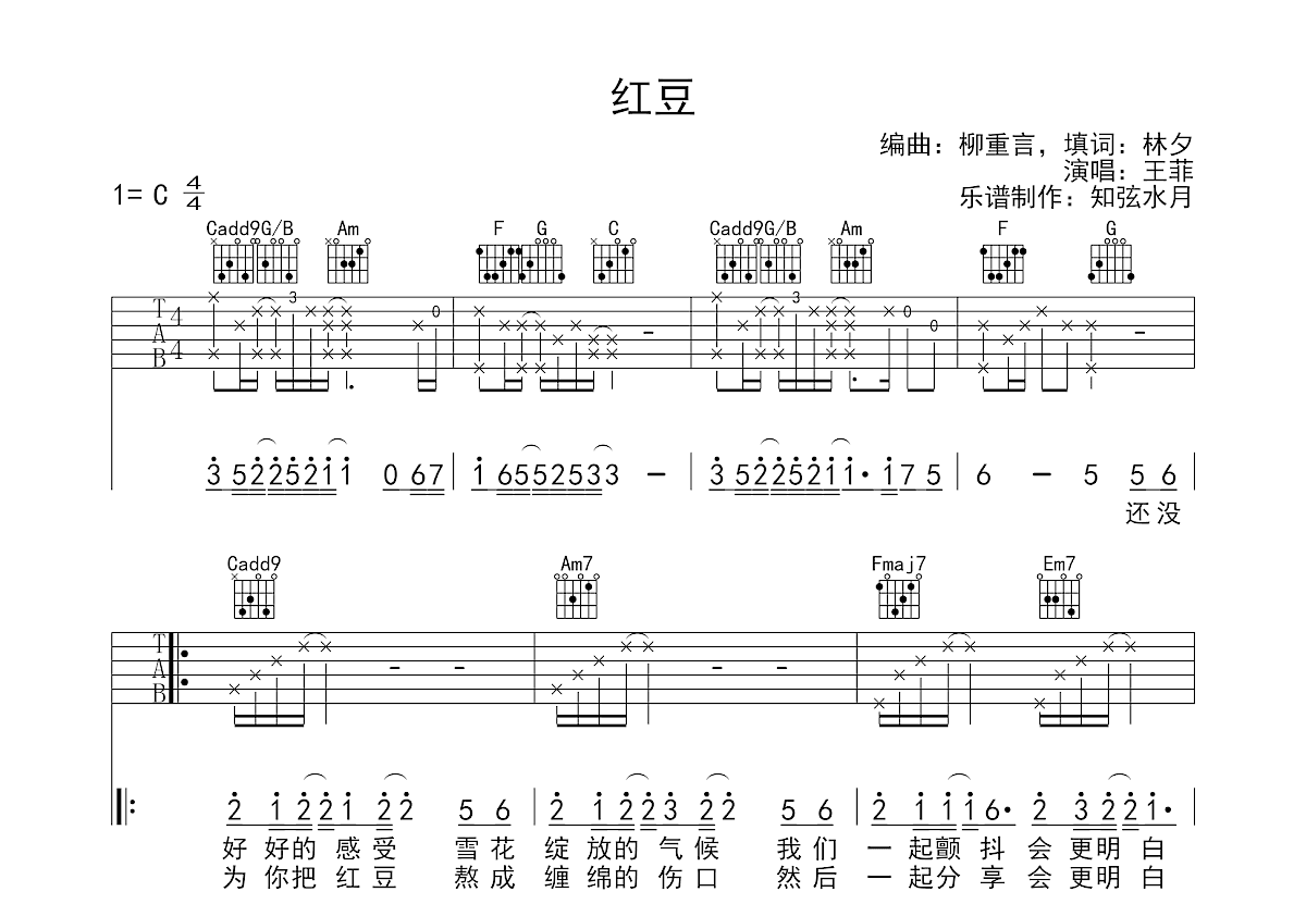 红豆吉他谱预览图