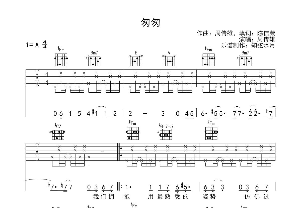 匆匆吉他谱预览图