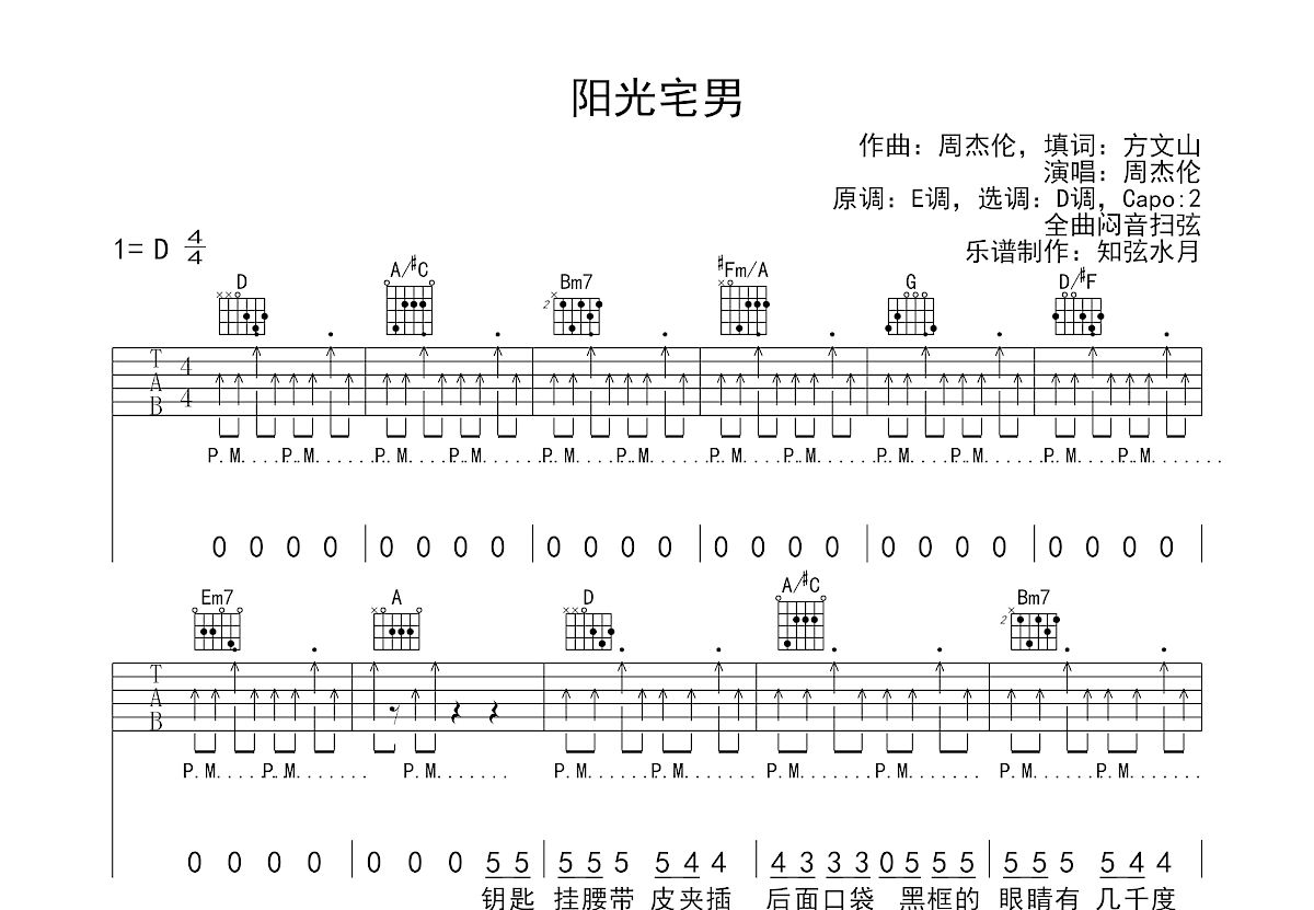 阳光宅男吉他谱预览图