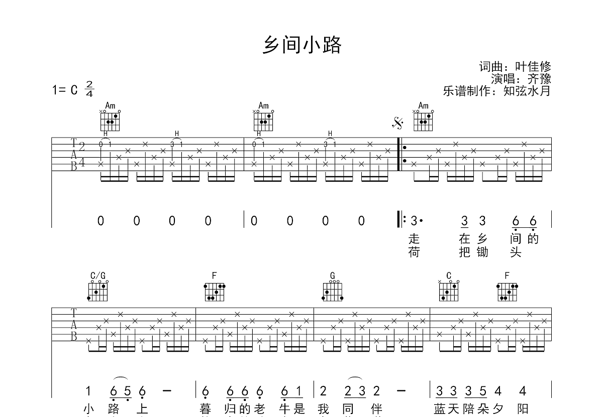 乡间小路吉他谱预览图