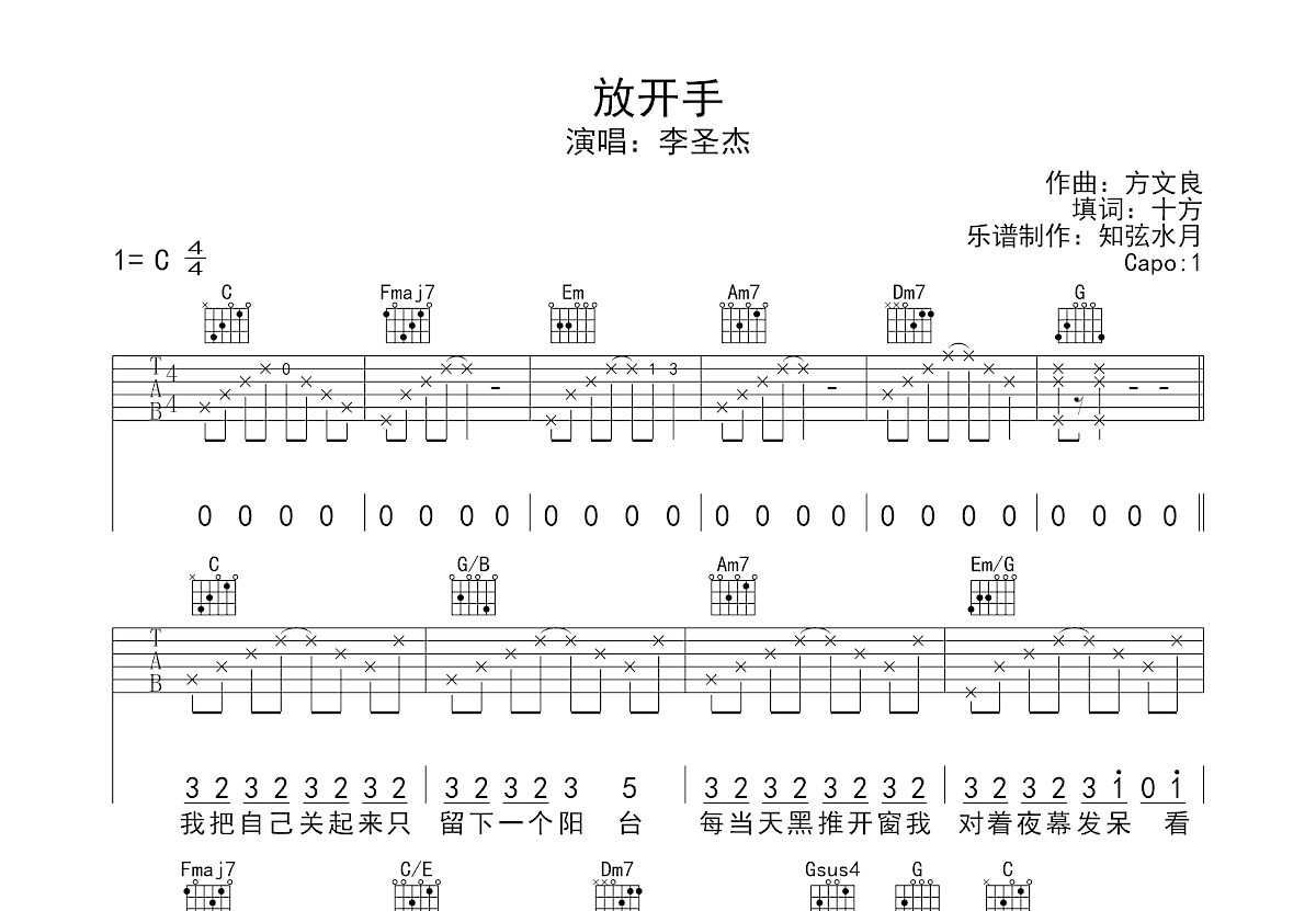 放开手吉他谱预览图