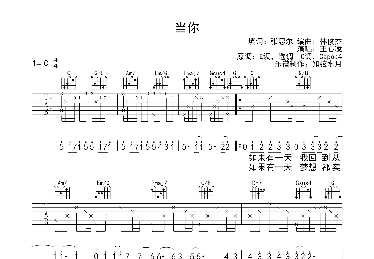 当你吉他谱预览图