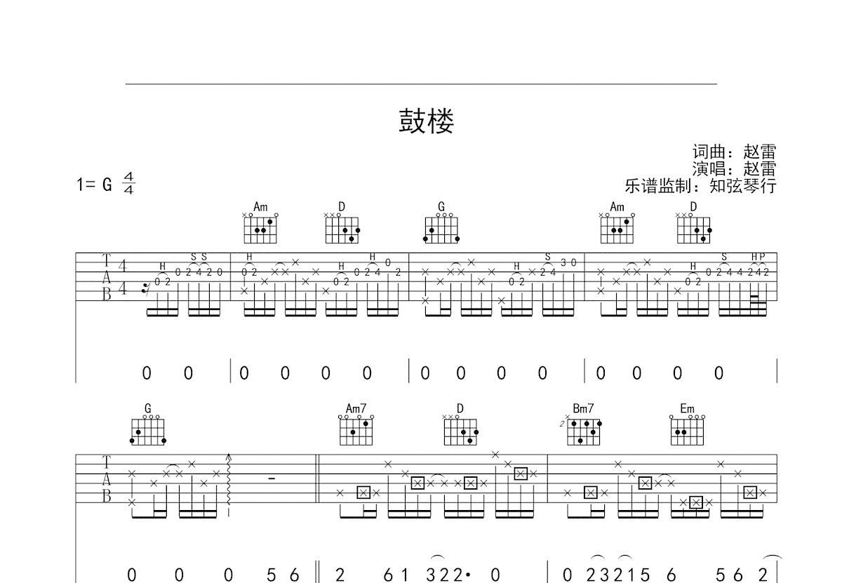 鼓楼吉他谱预览图