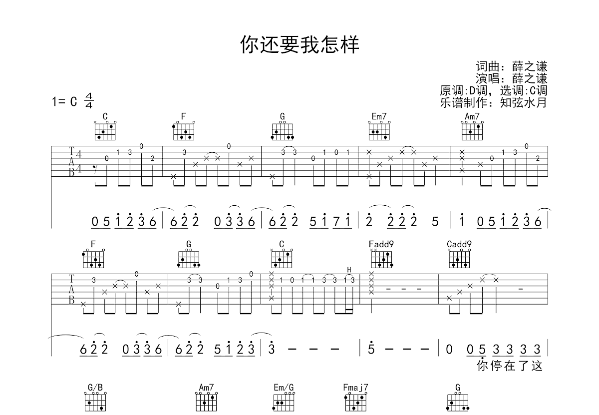 你还要我怎样吉他谱预览图